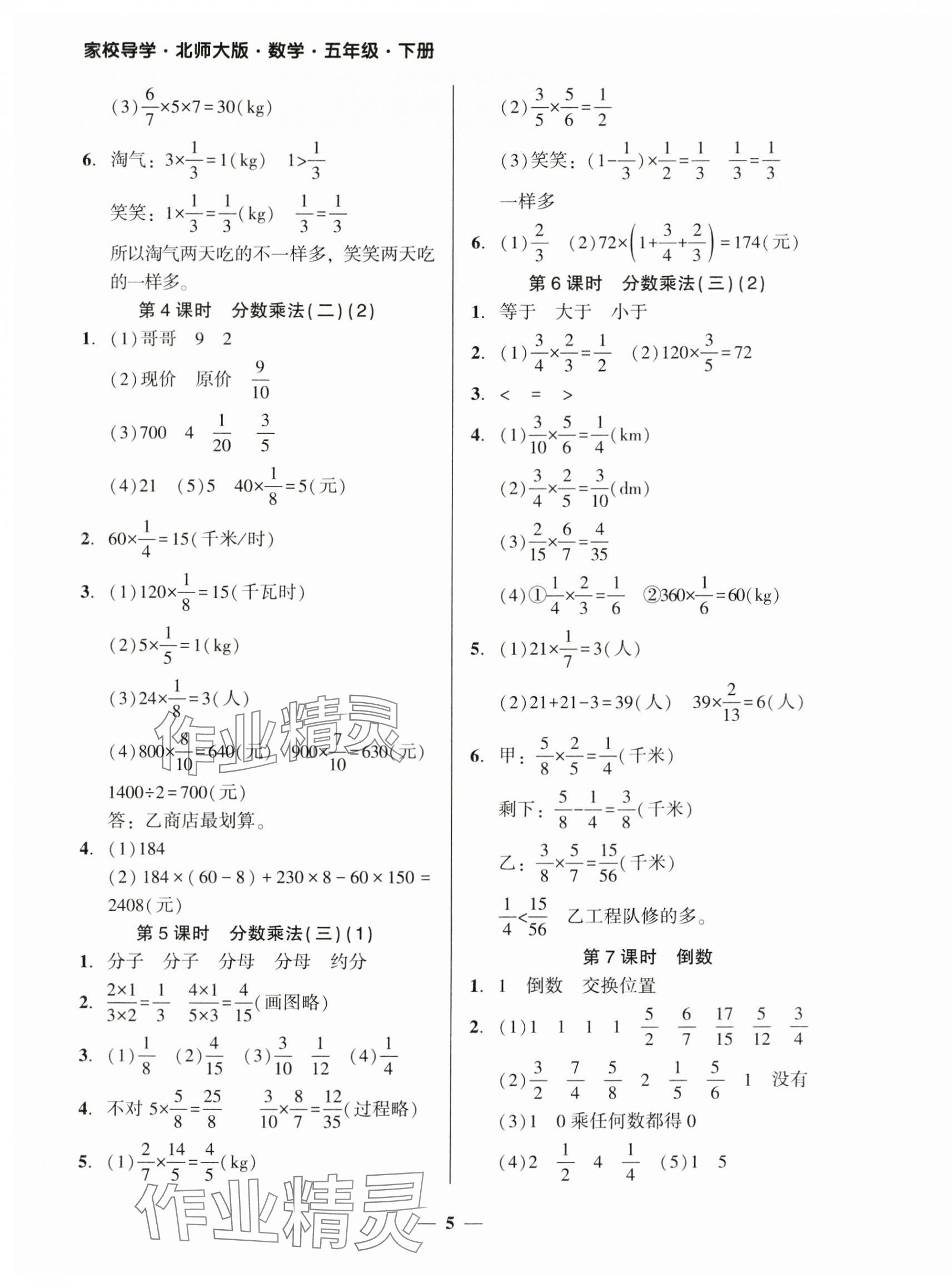 2025年家校導(dǎo)學(xué)五年級數(shù)學(xué)下冊北師大版 第5頁