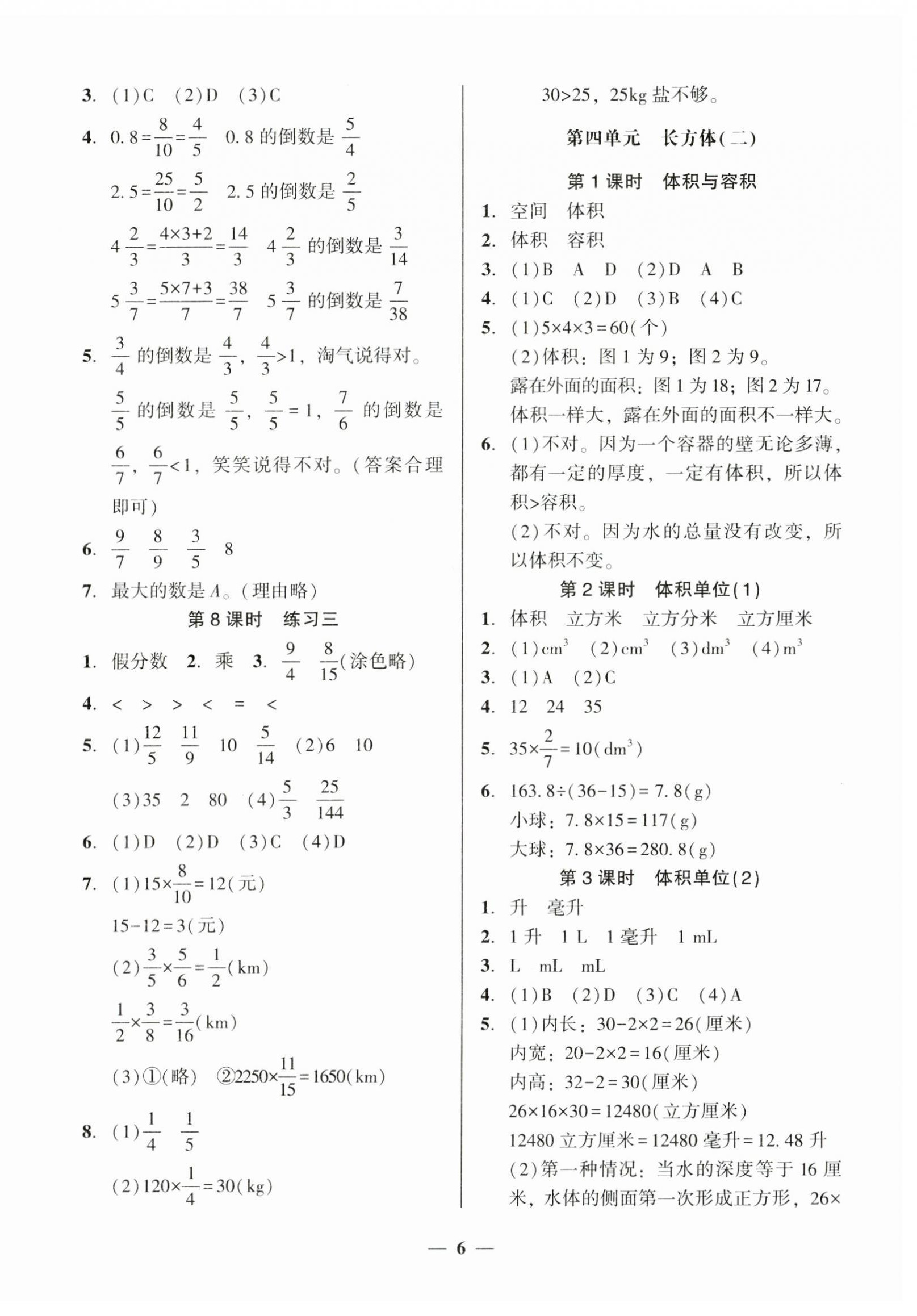 2025年家校導(dǎo)學(xué)五年級(jí)數(shù)學(xué)下冊(cè)北師大版 第6頁