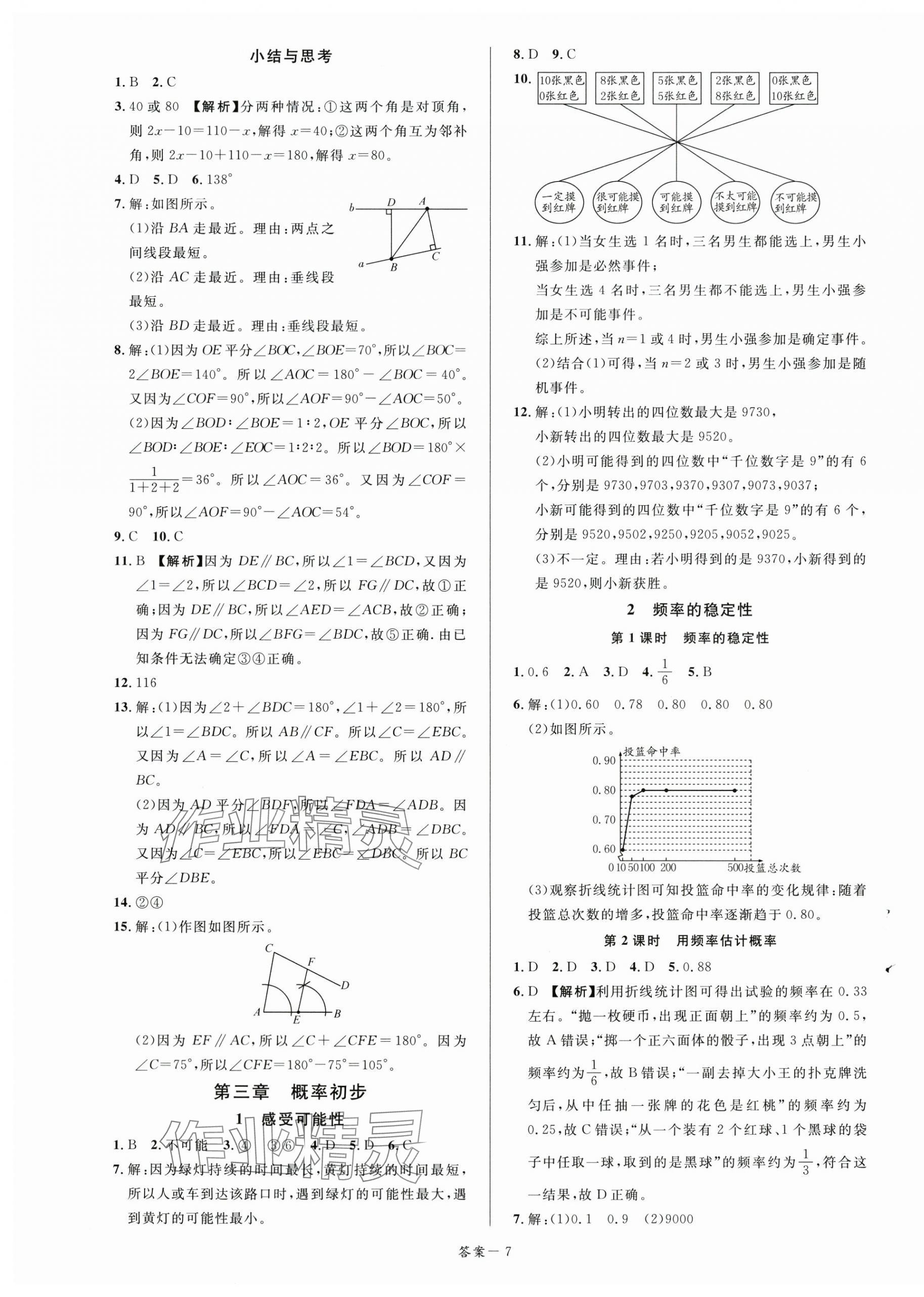 2025年一線調(diào)研學業(yè)測評七年級數(shù)學下冊北師大版 第7頁