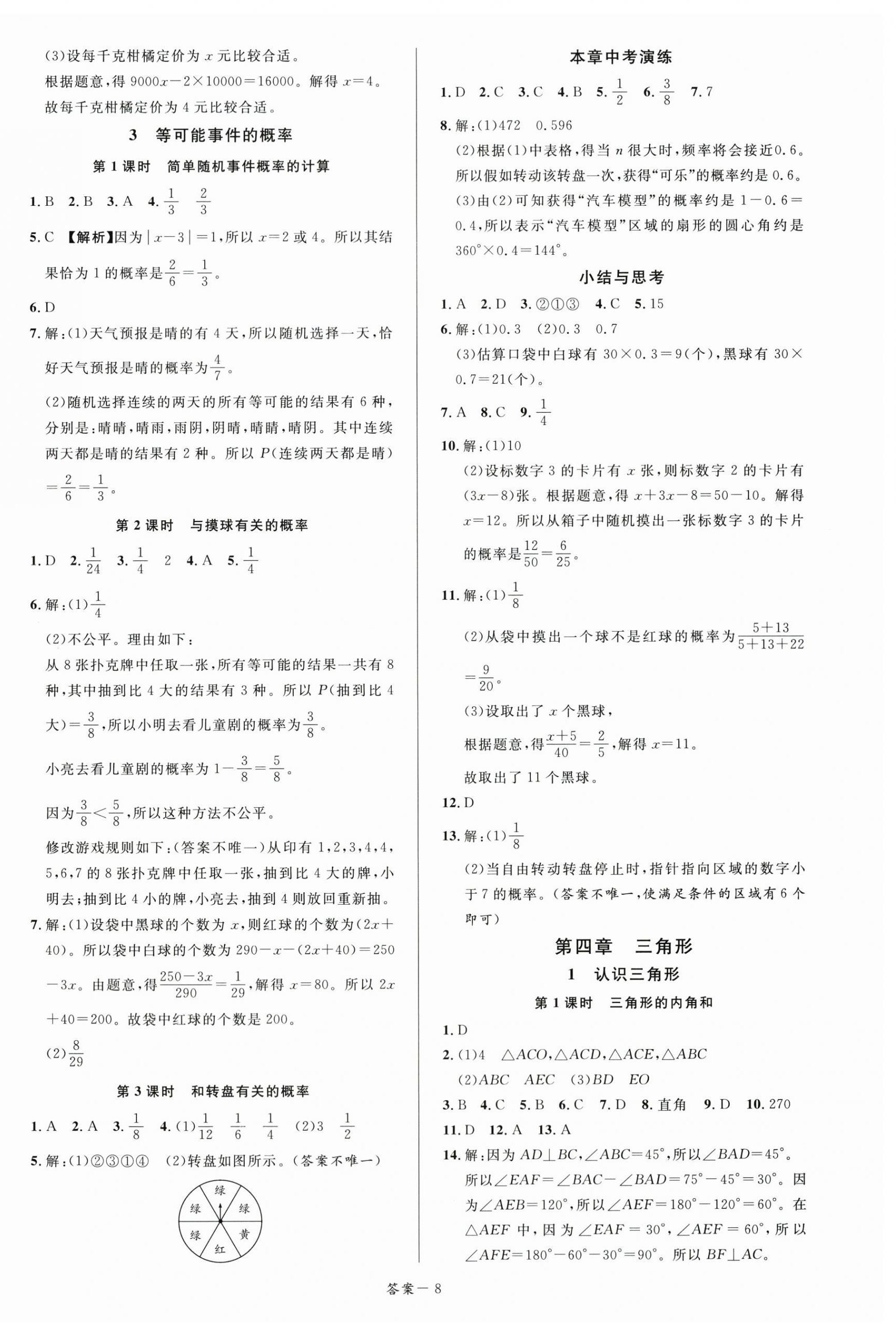 2025年一線調(diào)研學(xué)業(yè)測(cè)評(píng)七年級(jí)數(shù)學(xué)下冊(cè)北師大版 第8頁(yè)