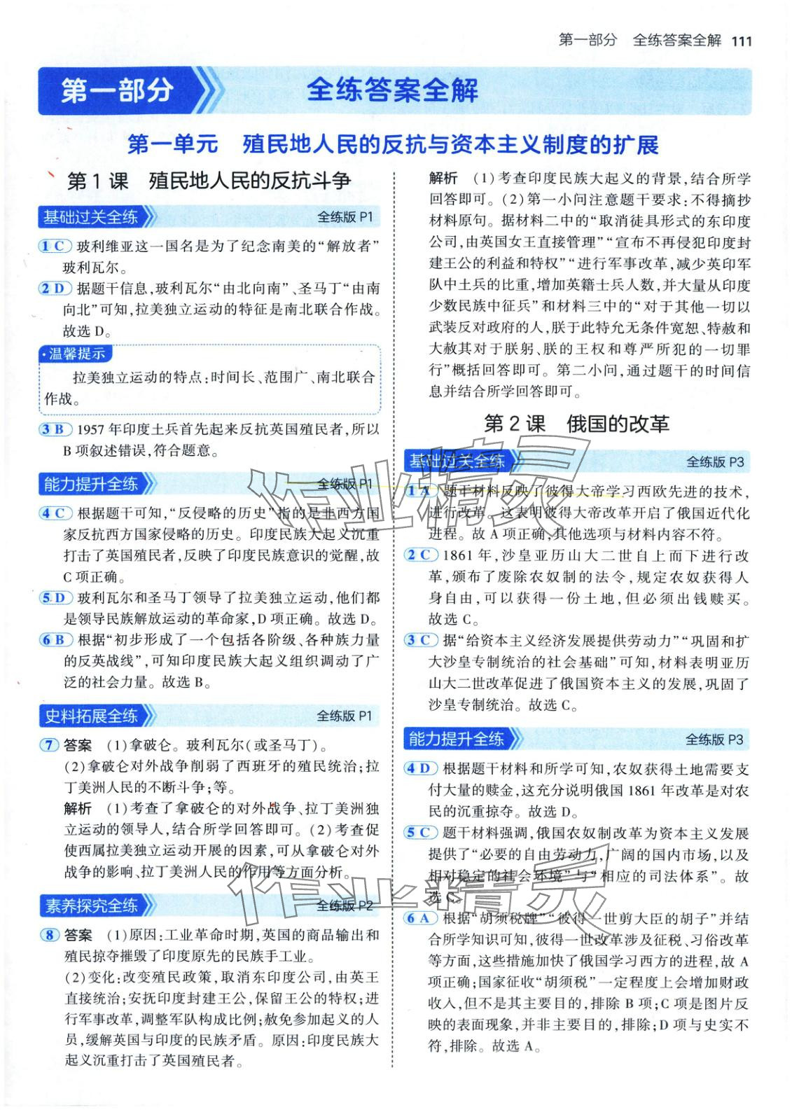 2025年5年中考3年模拟八年级历史下册人教版五四制 第2页