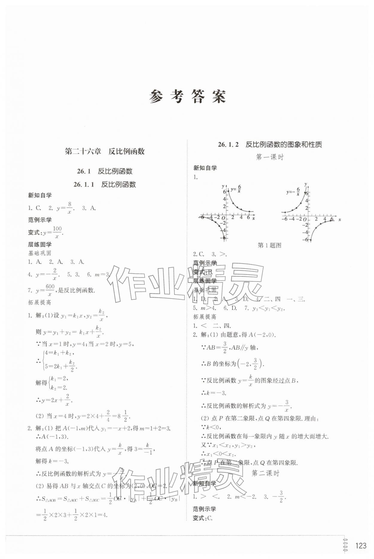 2026年初中同步练习册九年级数学下册人教版山东教育出版社&nbsp;第1页