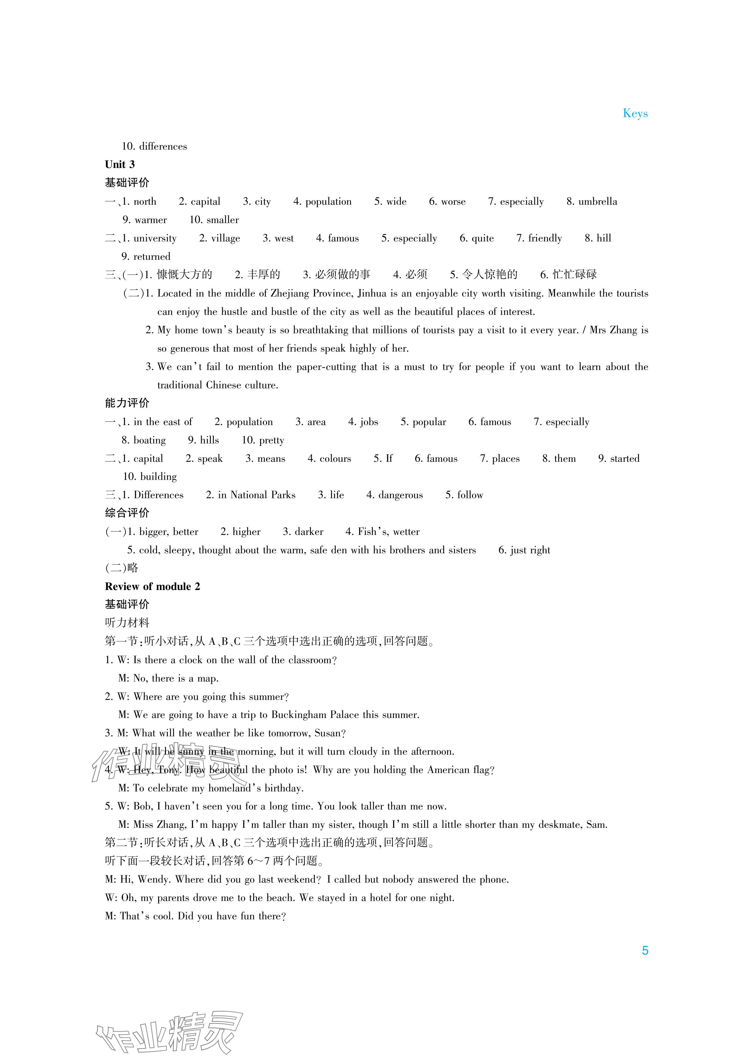 2024年學能評價八年級英語上冊外研版 參考答案第5頁