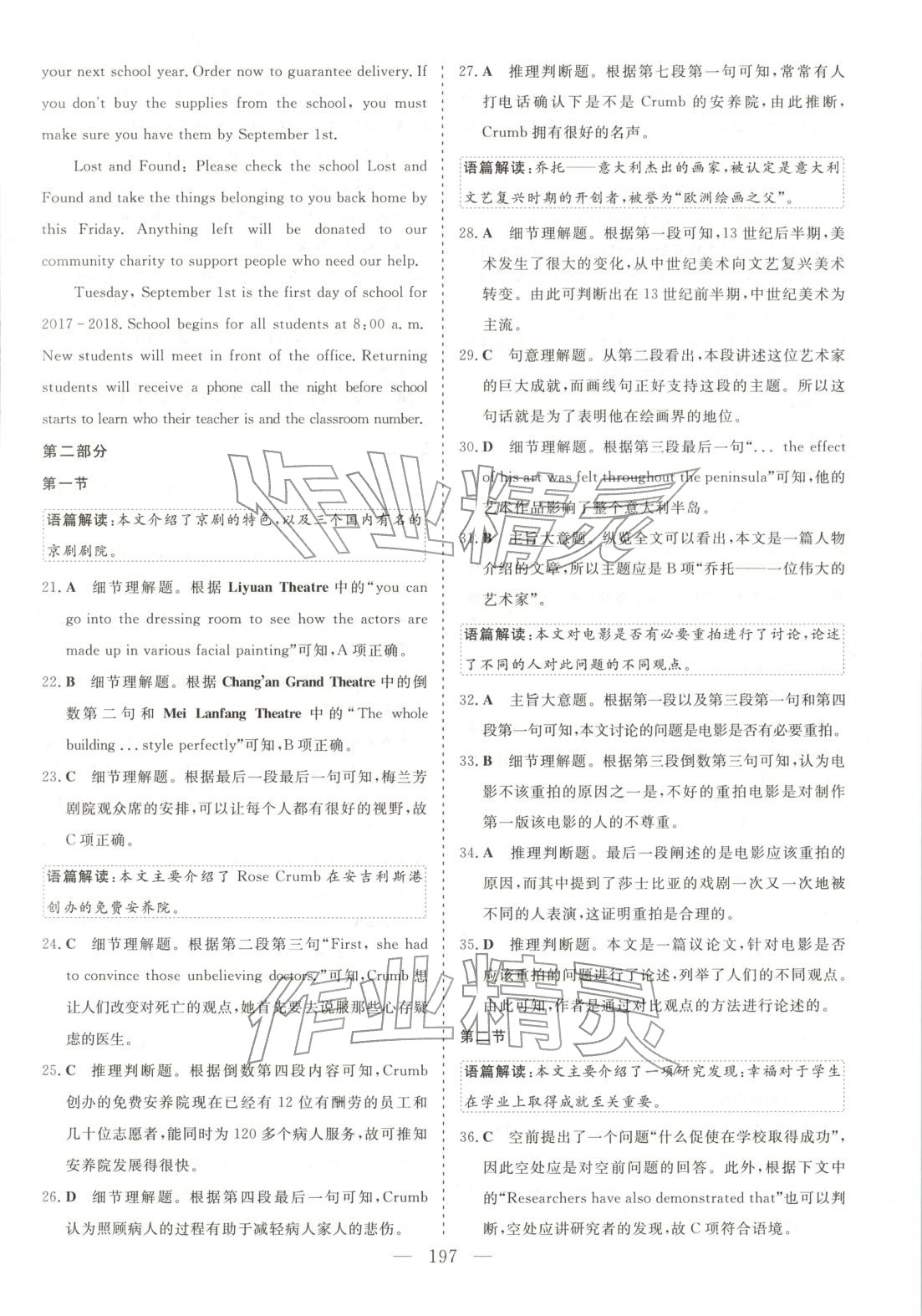 2025年高中同步單元滾動強化卷高中英語選擇性必修第三冊北師大版 參考答案第11頁