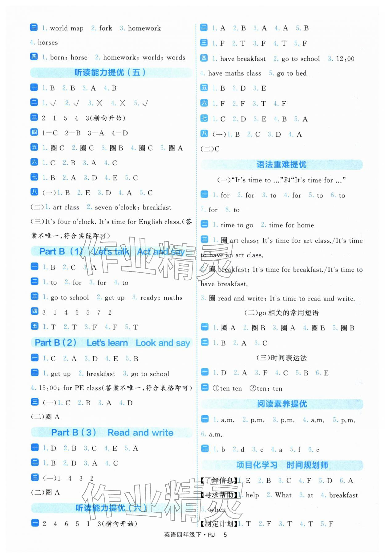 2026年经纶学典提高班四年级英语下册人教版&nbsp;第7页