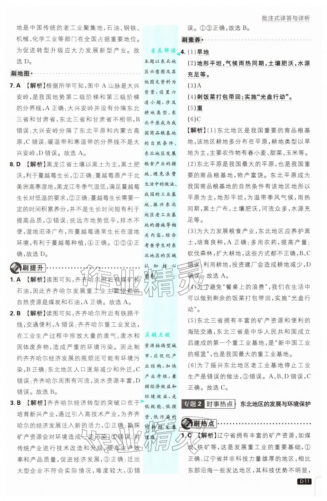 2026年初中必刷题八年级地理下册湘教版&nbsp;第11页