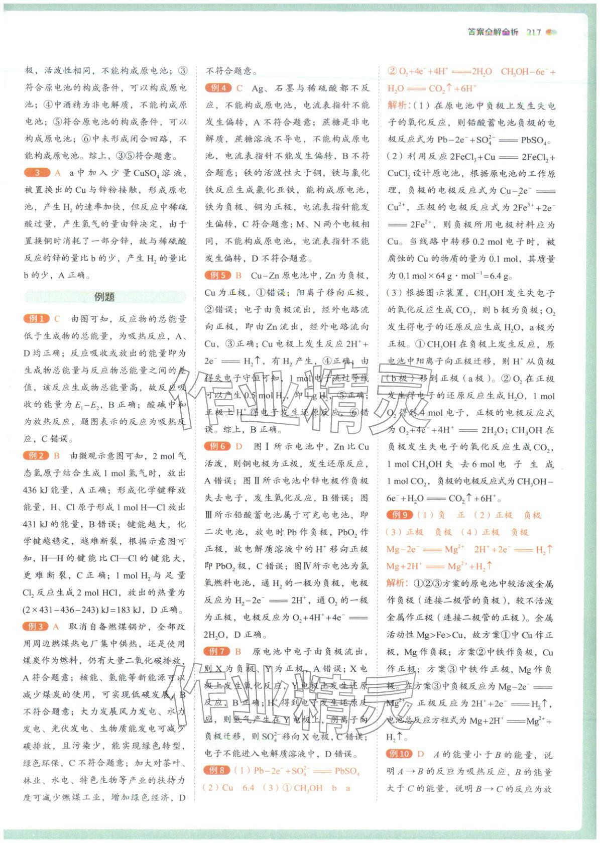 2025年从教材到考试高中化学必修第二册人教版&nbsp;第11页