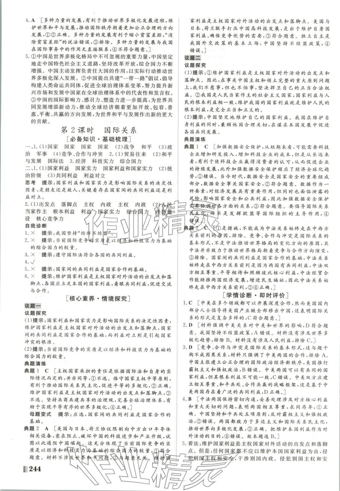 2025年非常学案高中道德与法治选择性必修第一册人教版 第7页
