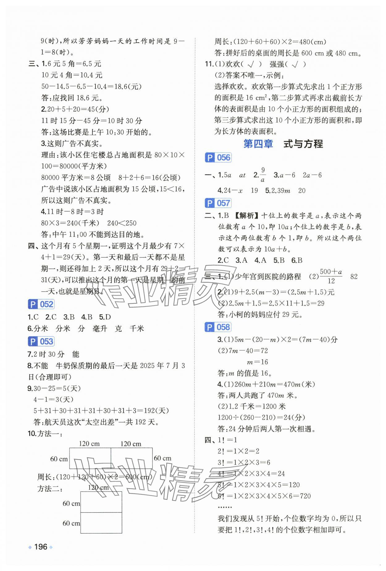 2025年一本小学知识大盘点数学 第4页