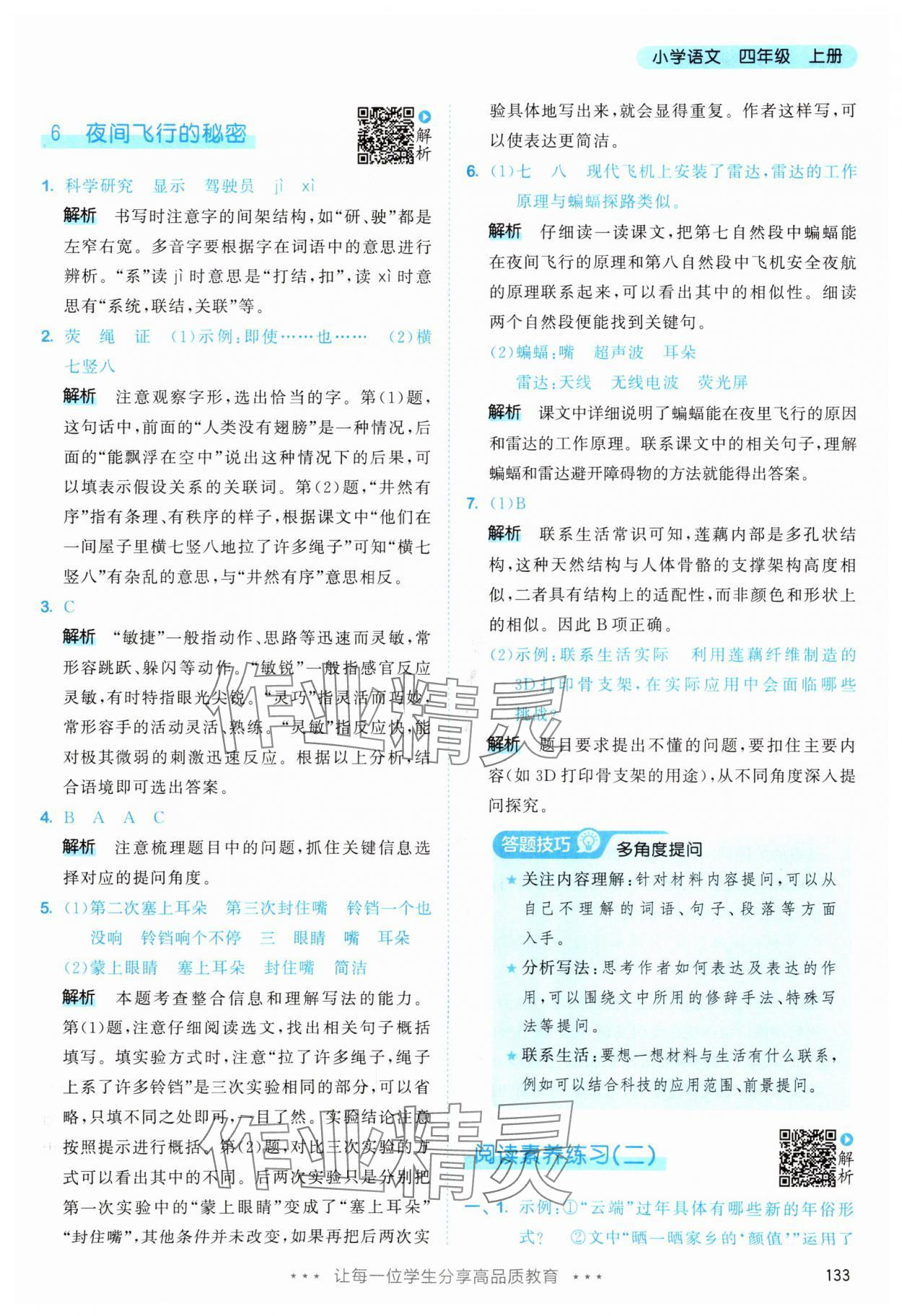 2025年53天天練四年級語文上冊人教版&nbsp;第9頁