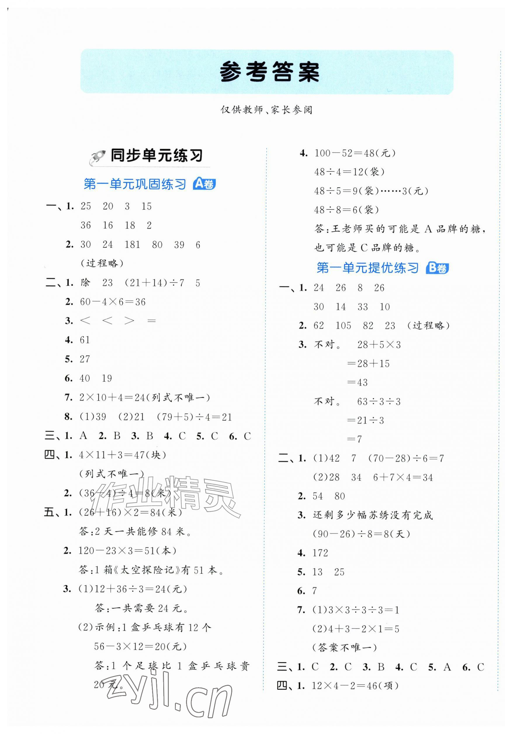 2026年53全优卷三年级数学上册苏教版&nbsp;第1页