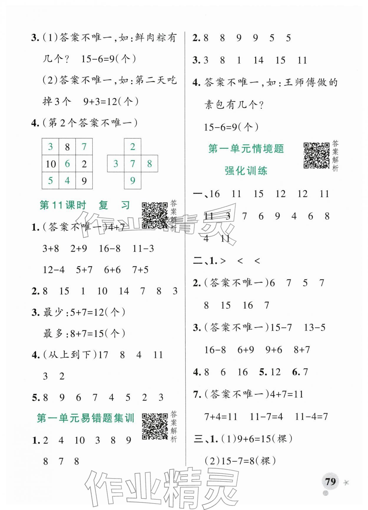 2026年小学学霸作业本一年级数学下册苏教版&nbsp;参考答案第3页