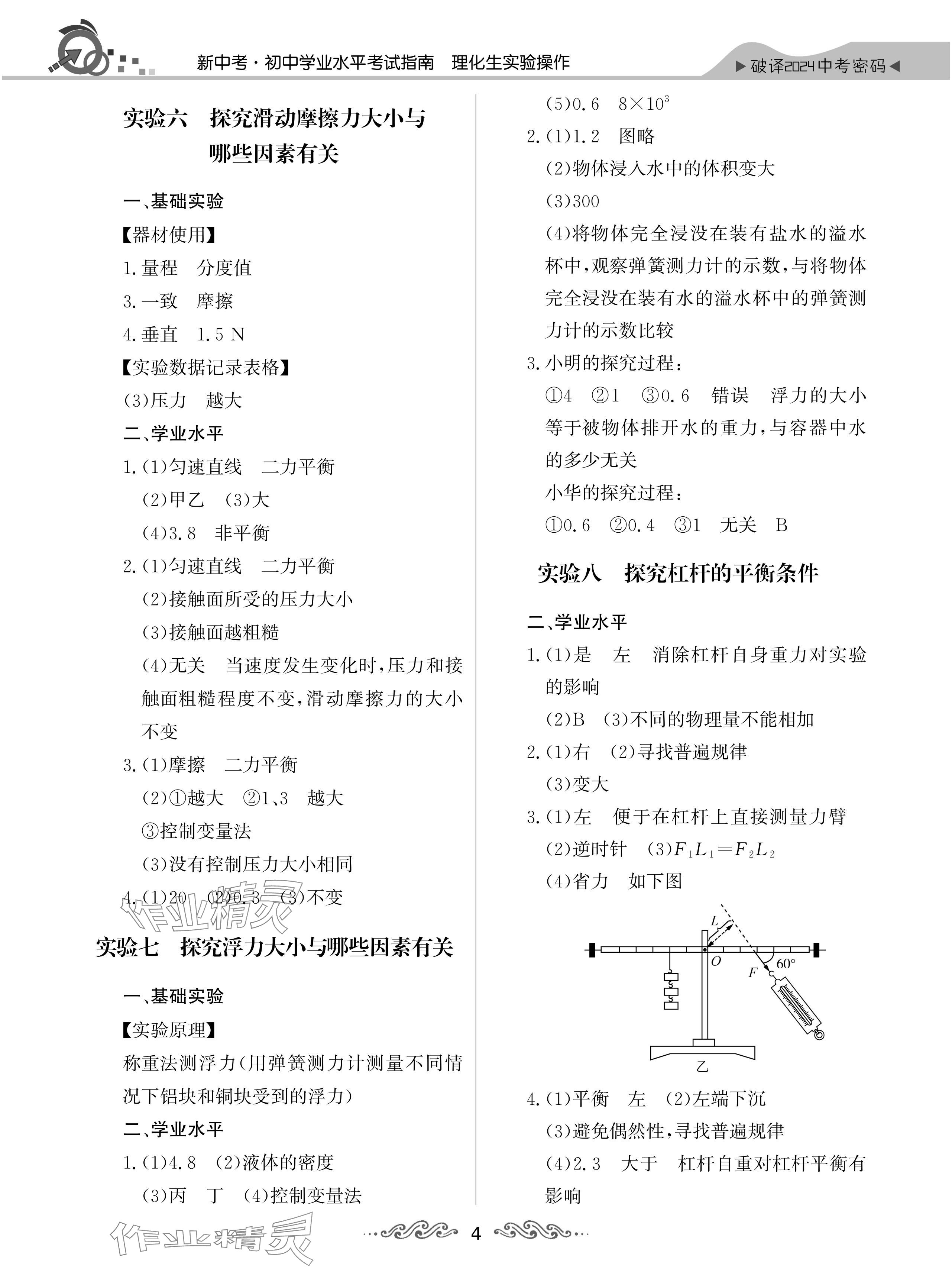 2024年新中考理化生實驗操作湖北專版 參考答案第4頁