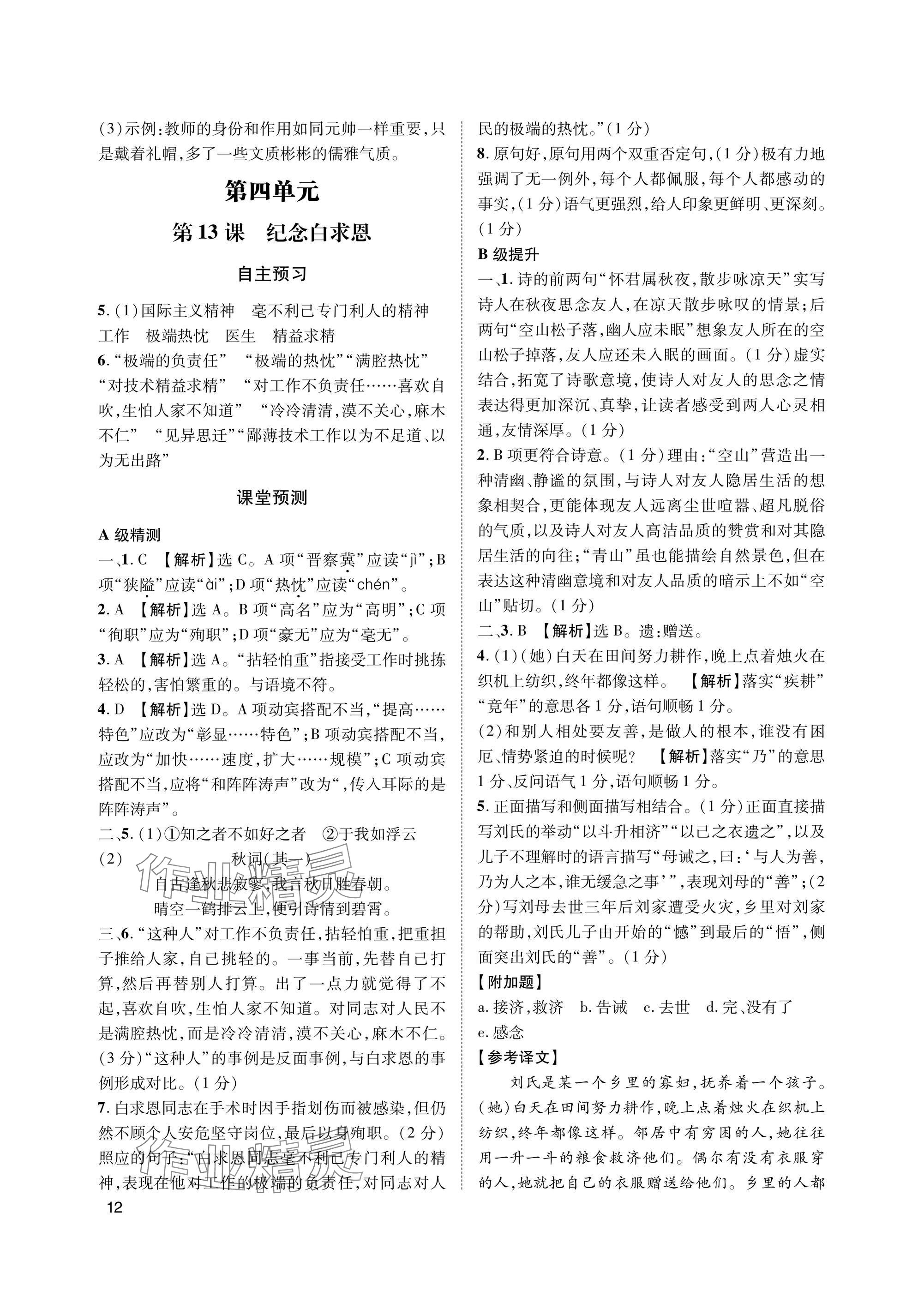 2025年第一学堂七年级语文上册人教版&nbsp;参考答案第12页