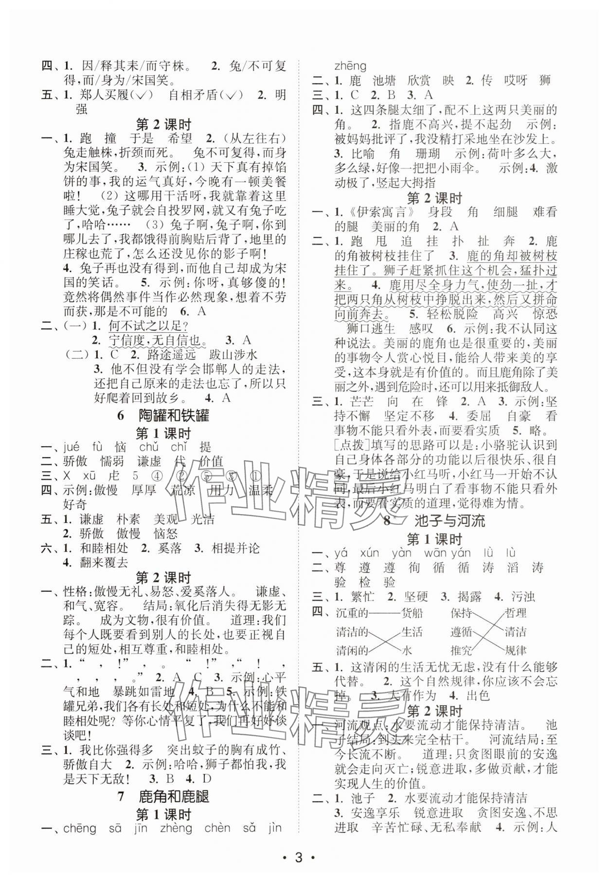2025年創(chuàng)新課時作業(yè)本三年級語文下冊人教版 第3頁