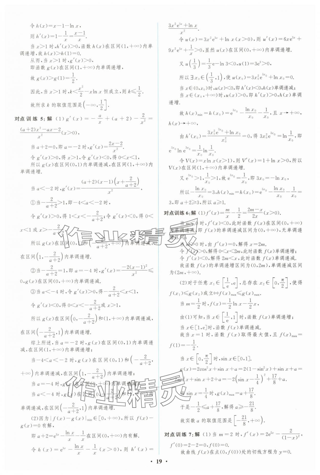 2024年高中總復習優(yōu)化設計高三數(shù)學人教版 第19頁