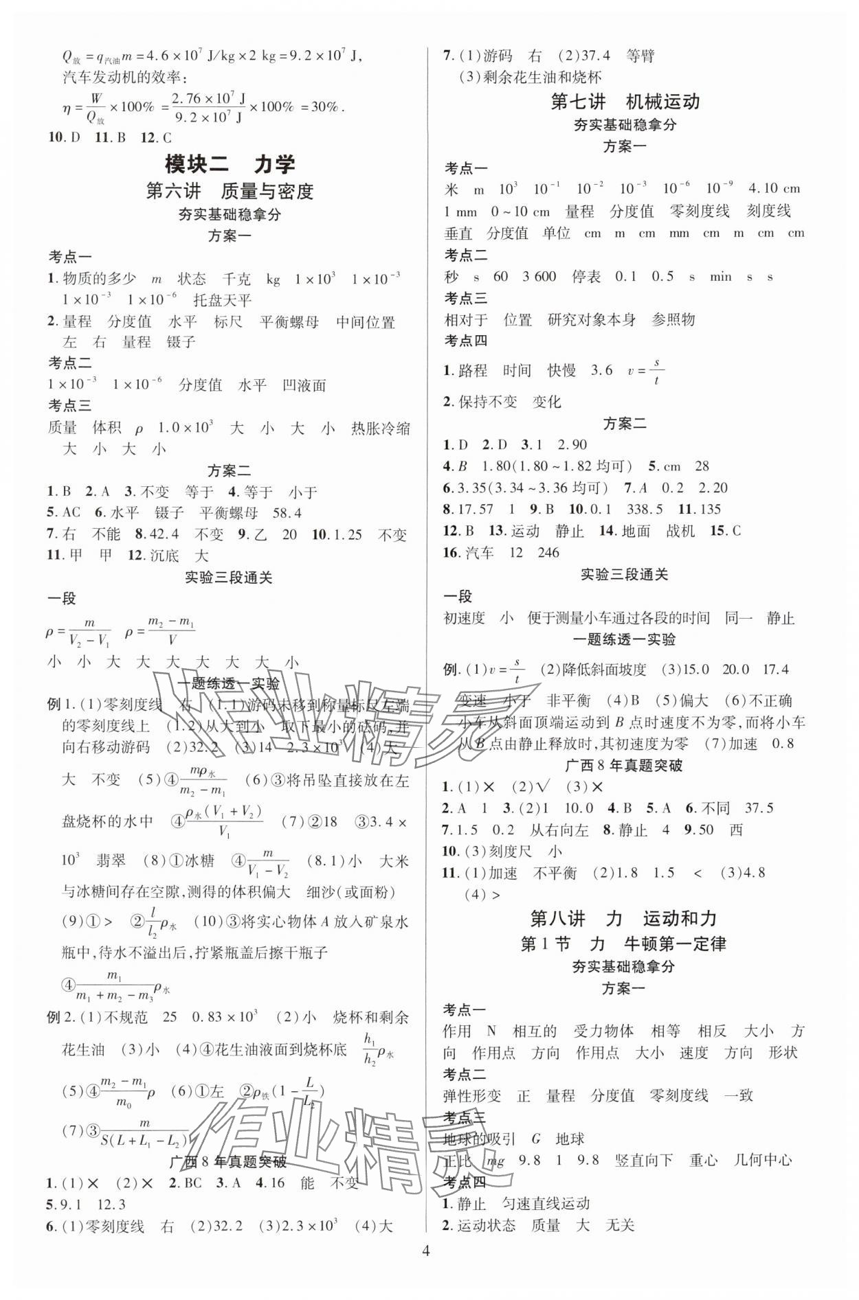 2025年暢行中考物理中考廣西專版 第4頁