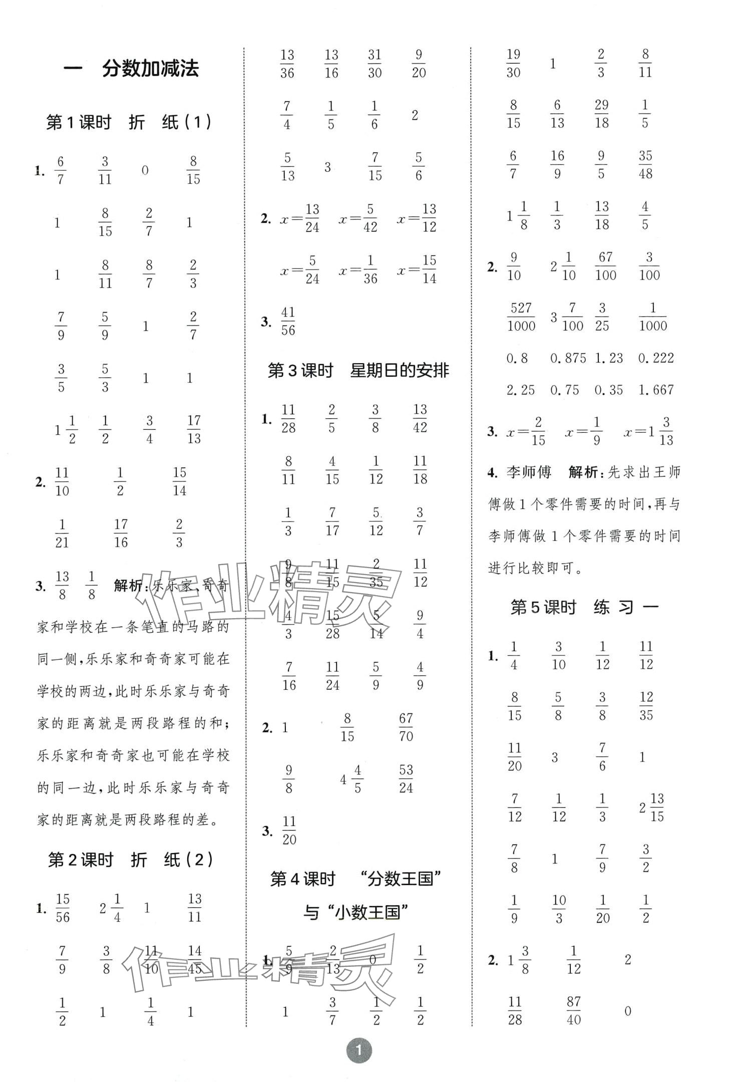 2024年小學(xué)數(shù)學(xué)計算10分鐘五年級下冊北師大版 第1頁