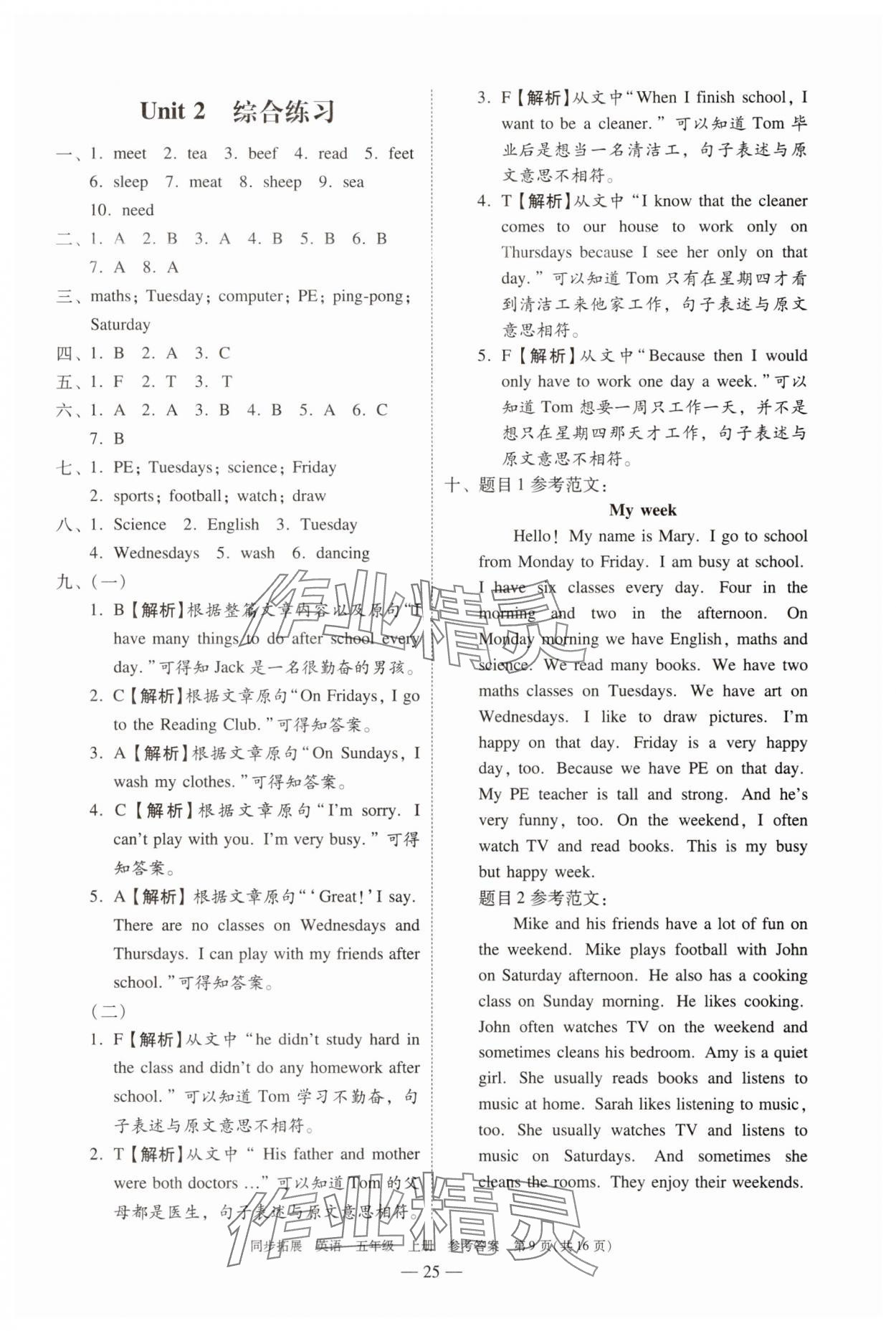 2025年同步拓展五年级英语上册人教版中山专版&nbsp;第9页