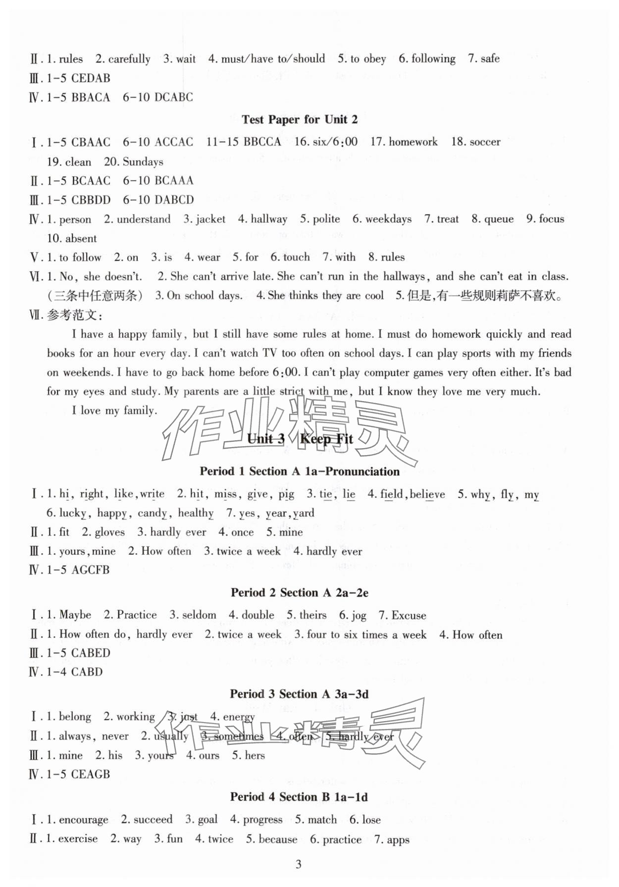 2025年智慧学习（同步学习）明天出版社七年级英语下册人教版 第3页