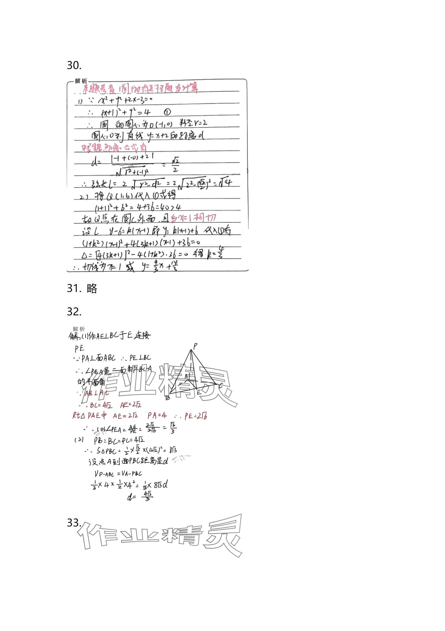 2024年高職考最后沖刺模擬卷中職數(shù)學 第16頁