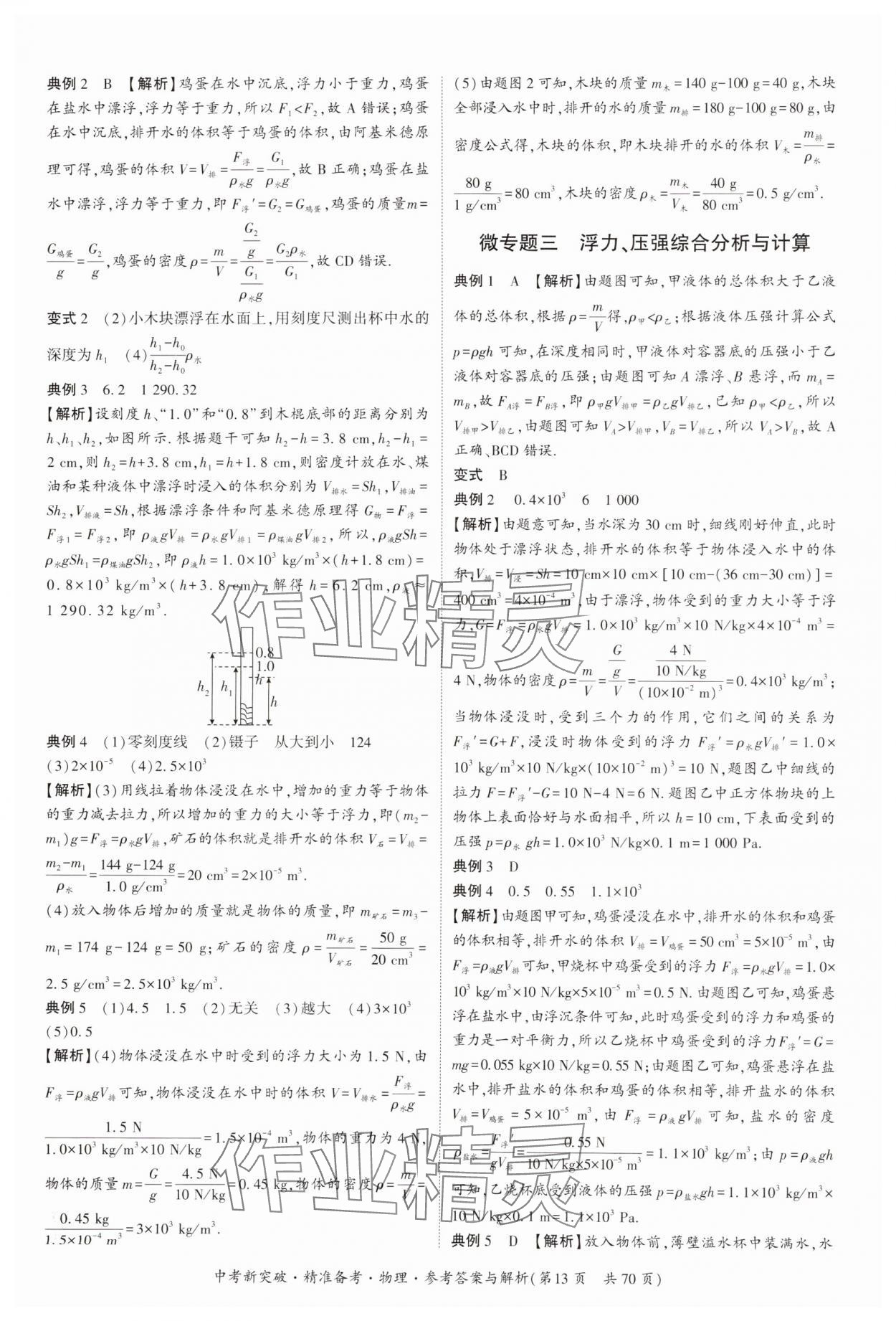 2025年中考新突破精準(zhǔn)備考物理廣東專版 第13頁(yè)