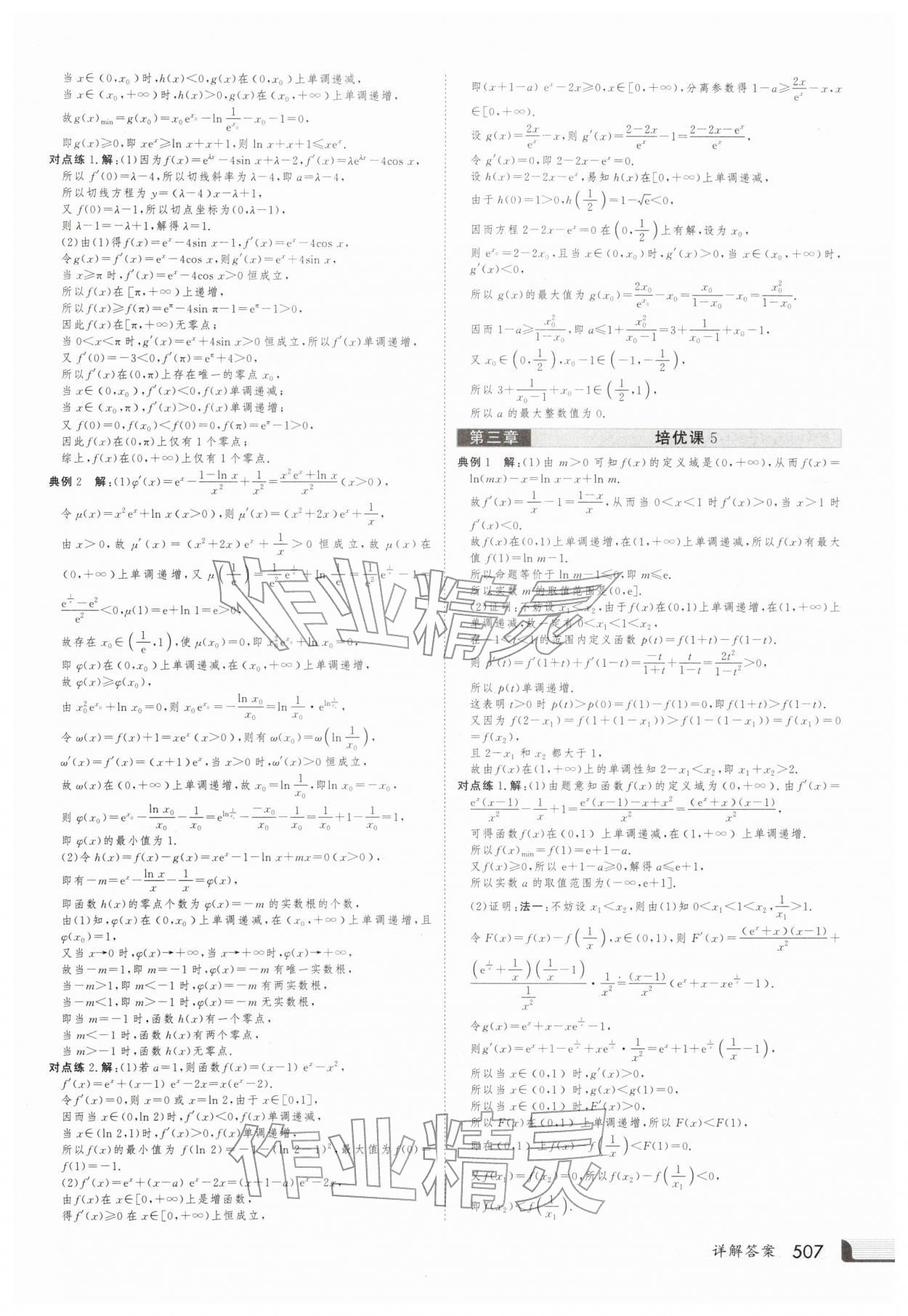 2025年金版新学案高三总复习数学北师大版 第31页