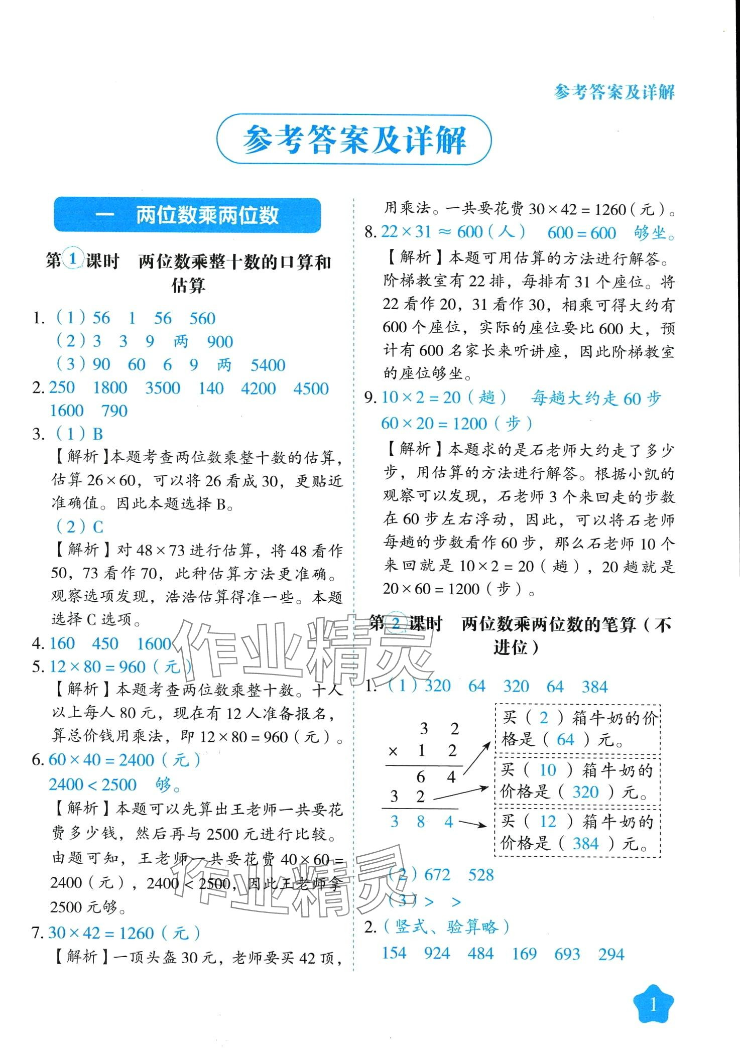 2024年黃岡隨堂練三年級數(shù)學下冊蘇教版 第1頁