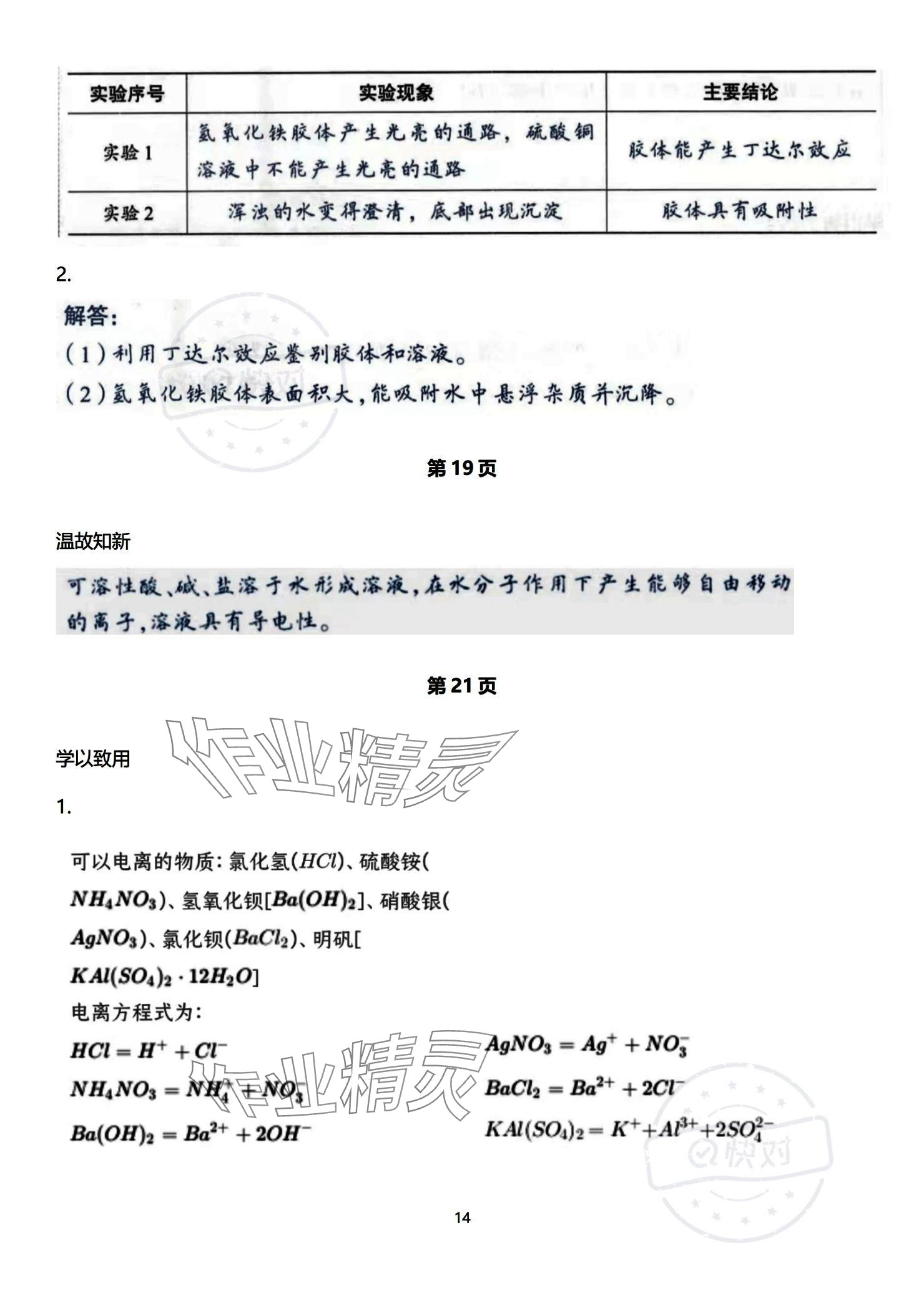 2023年教材課本高中化學必修第一冊蘇教版 參考答案第14頁