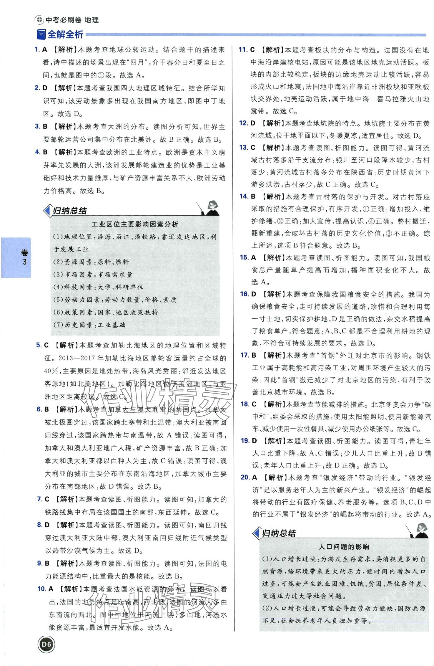 2024年中考必刷卷沈阳出版社地理河南专版&nbsp;第8页