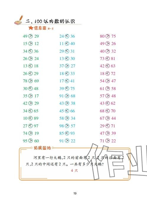 2025年口算天天練青島出版社一年級數學下冊青島版 參考答案第19頁