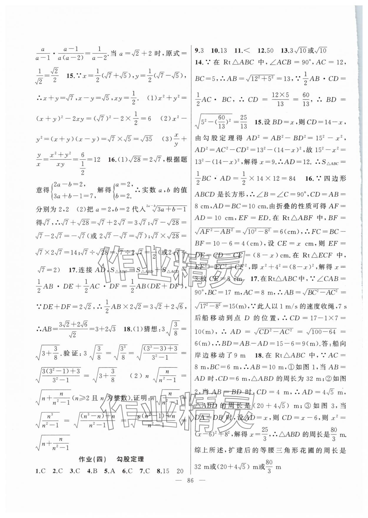 2025年暑假作業新疆青少年出版社八年級數學人教版 第2頁