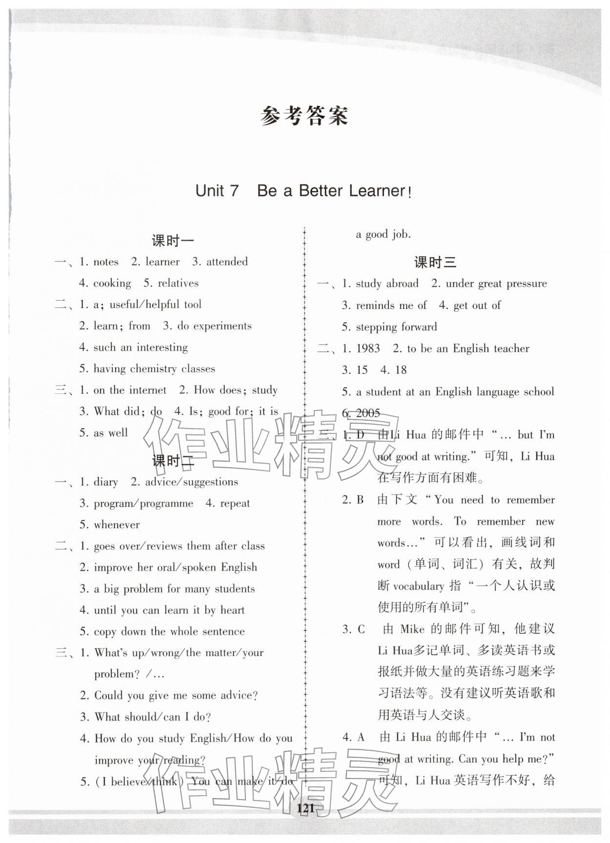 2026年仁爱英语同步练习册八年级下册仁爱版&nbsp;第1页