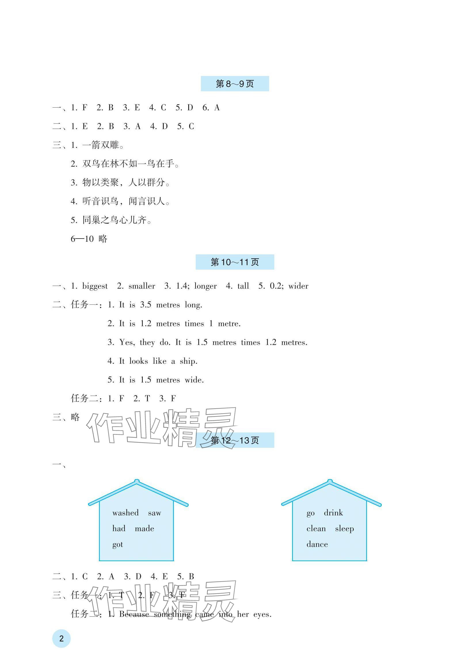 2024年暑假基础性作业六年级英语人教版 参考答案第2页