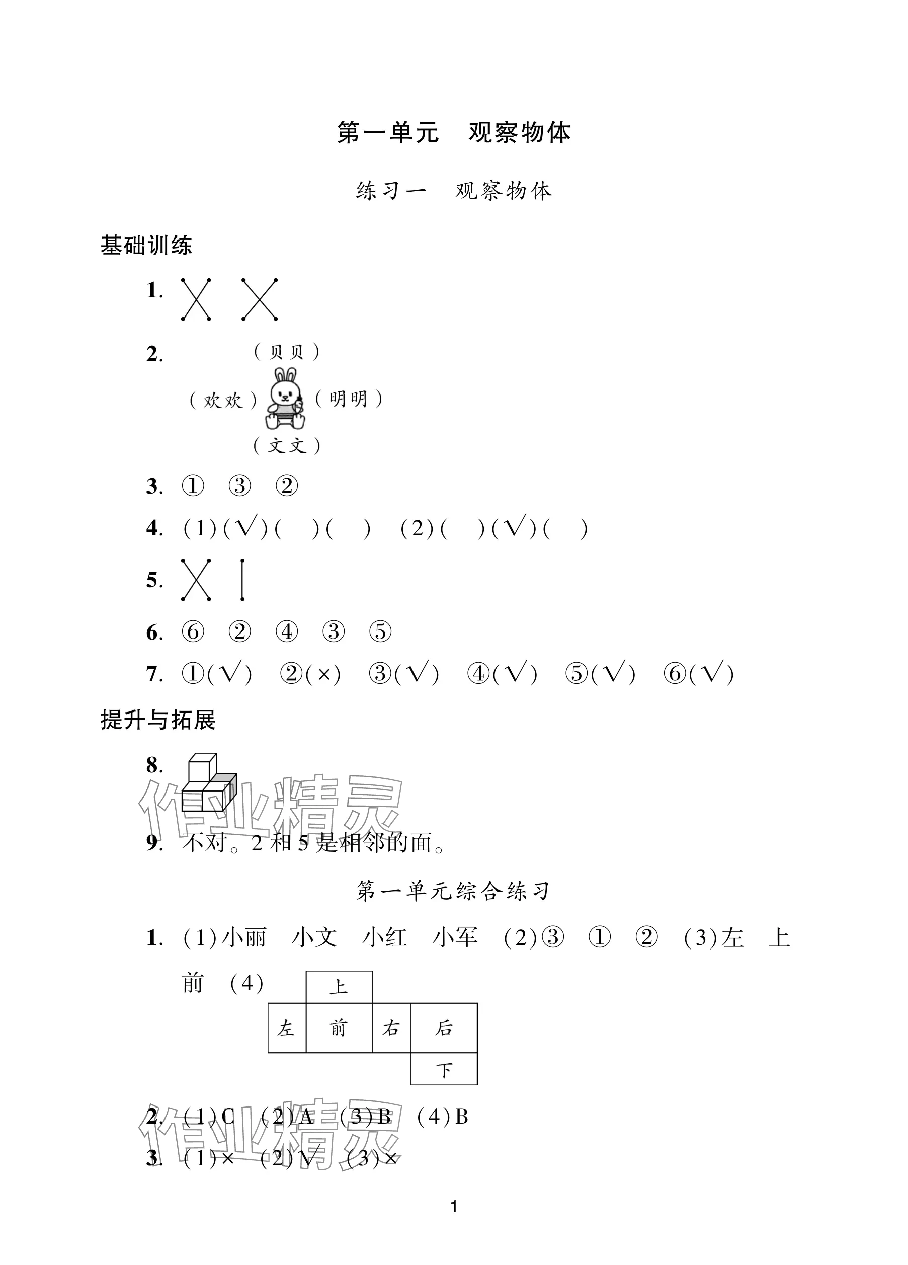 2025年阳光学业评价三年级数学上册人教版 参考答案第1页