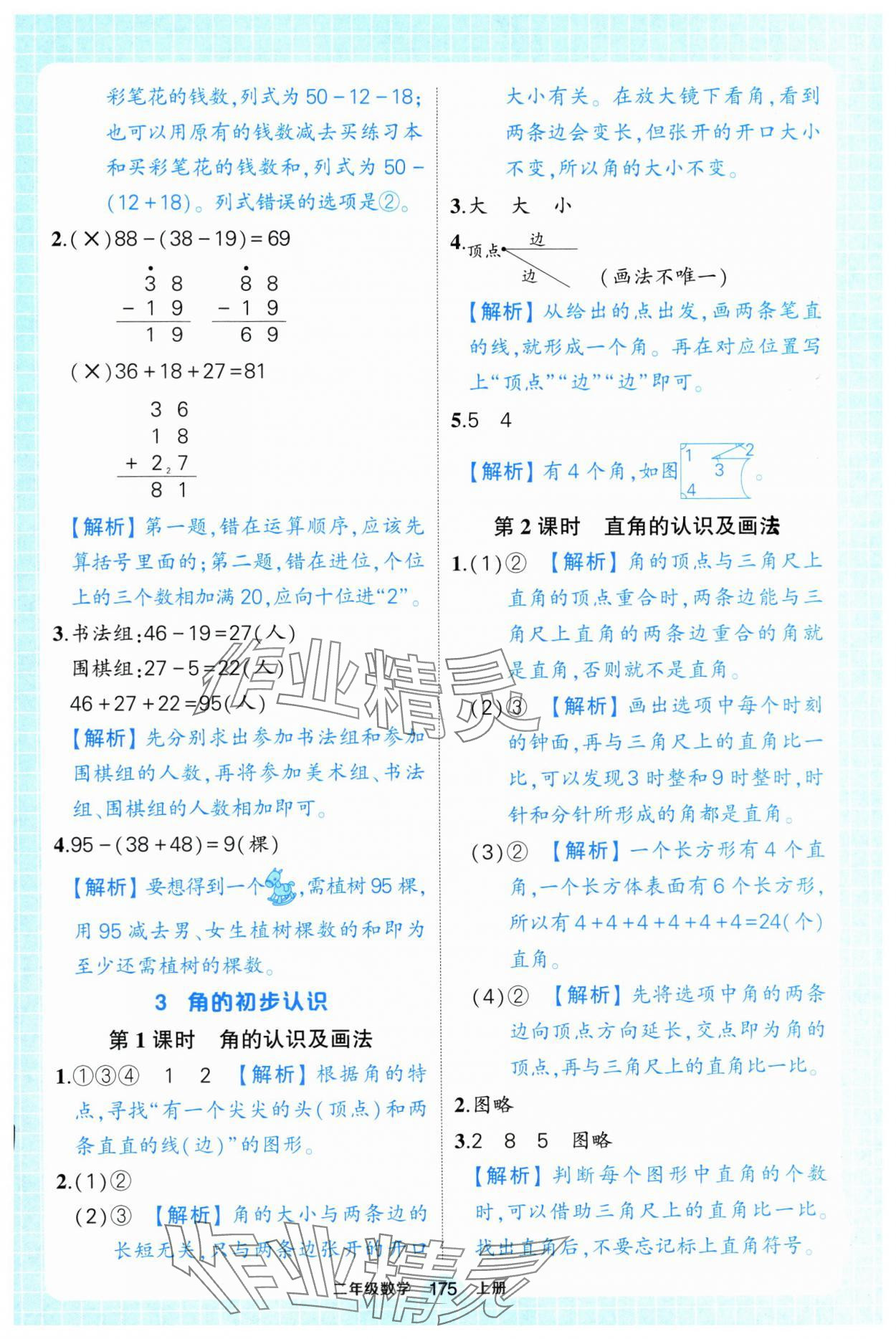 2024年黃岡狀元成才路狀元作業(yè)本二年級數(shù)學(xué)上冊人教版浙江專版 參考答案第13頁