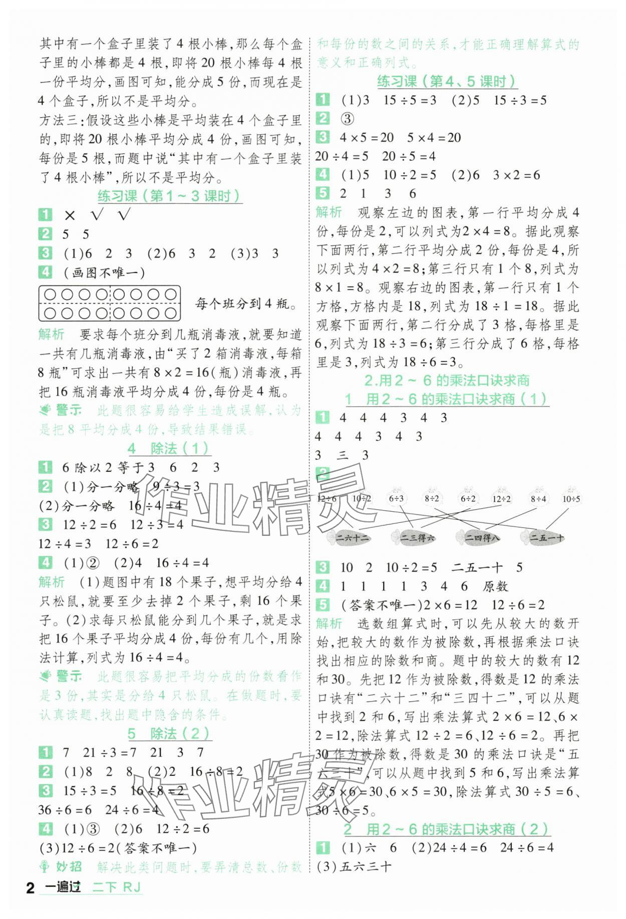 2024年一遍過二年級小學(xué)數(shù)學(xué)下冊人教版 第2頁