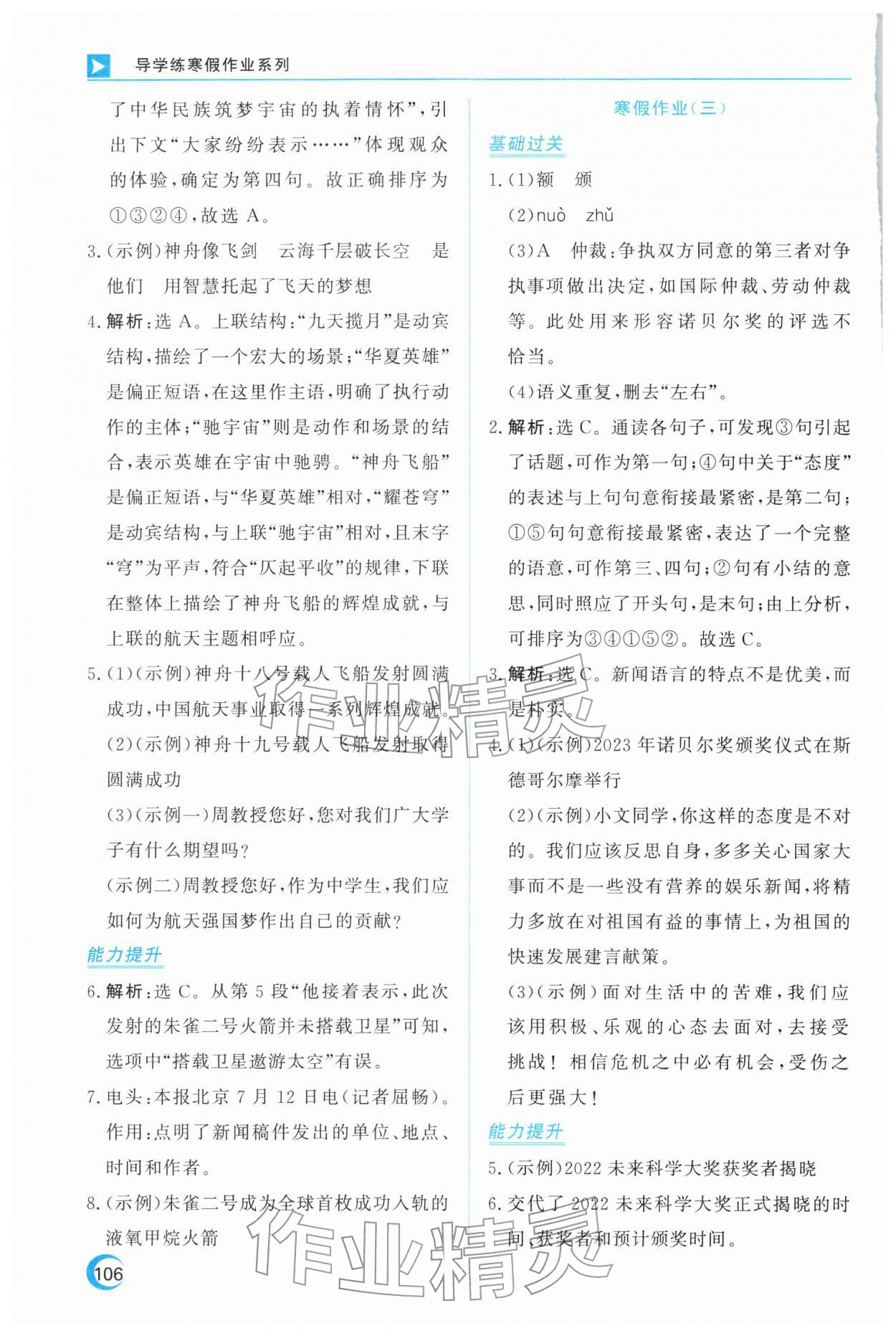 2026年导学练寒假作业云南教育出版社八年级语文全一册人教版&nbsp;第2页