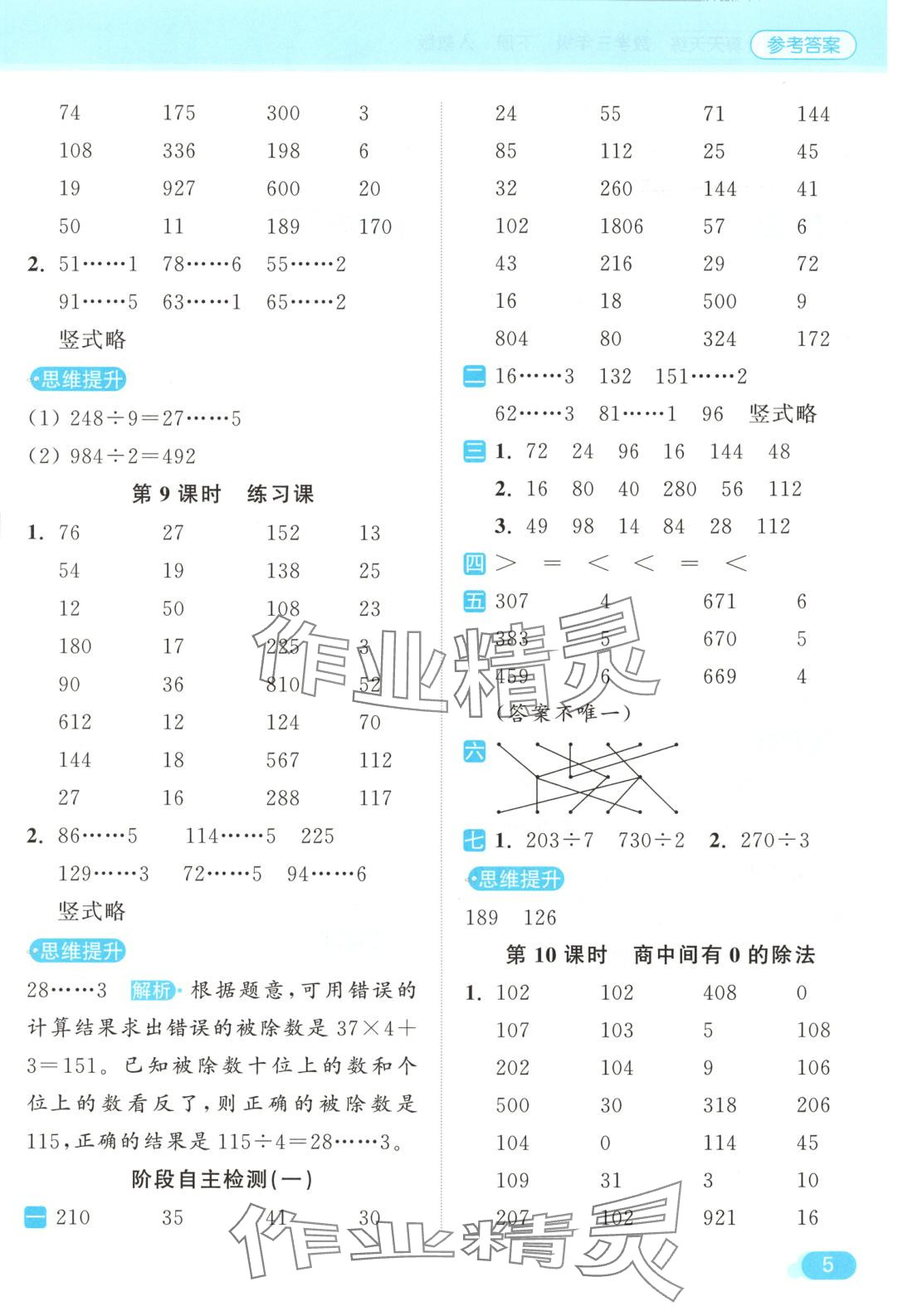 2025年亮點(diǎn)給力計(jì)算天天練三年級(jí)數(shù)學(xué)下冊(cè)人教版 第5頁(yè)