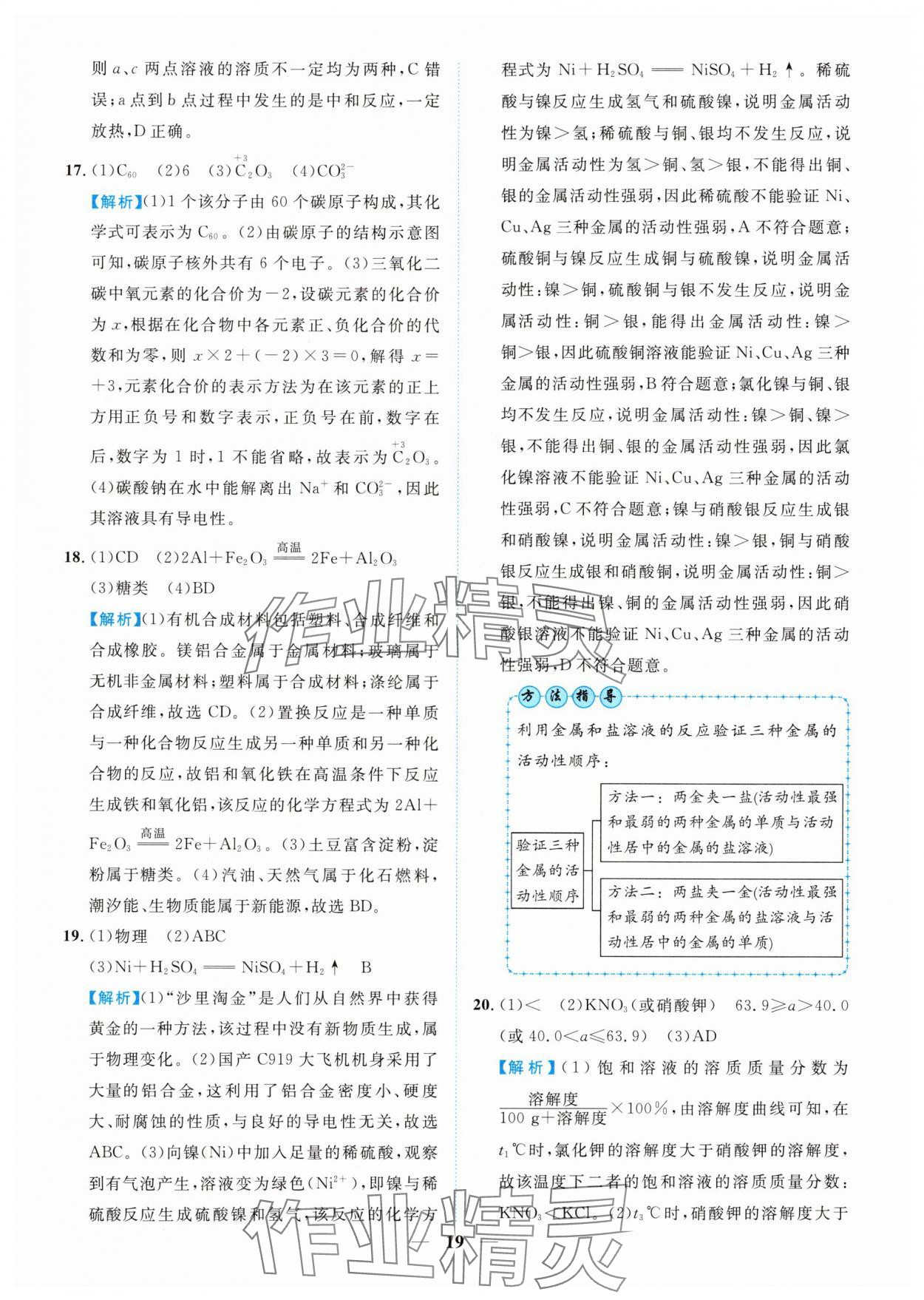 2025年中考金卷中考試題精編化學(xué)重慶專版 參考答案第19頁(yè)