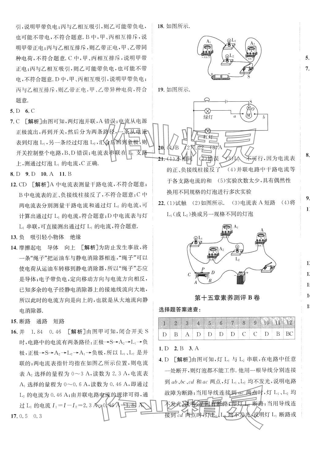 2024年海淀單元測試AB卷九年級物理全一冊人教版 參考答案第5頁