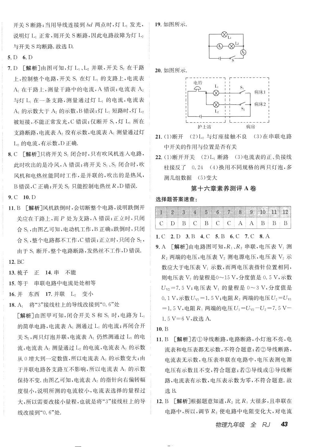 2024年海淀單元測(cè)試AB卷九年級(jí)物理全一冊(cè)人教版 參考答案第6頁(yè)