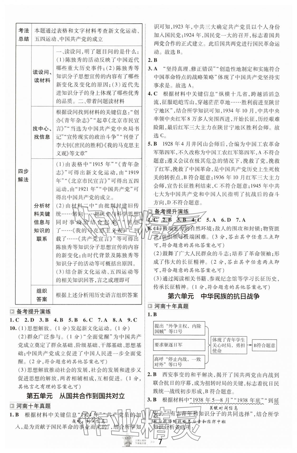 2025年中考幫歷史河南專版 參考答案第6頁