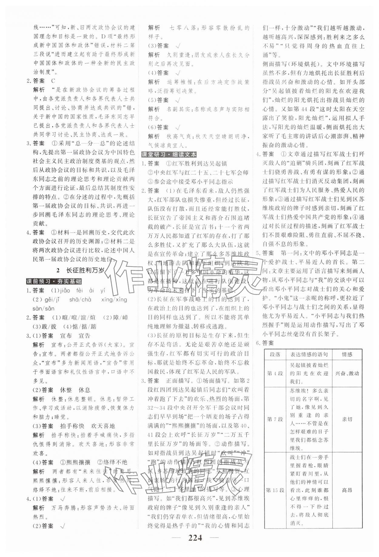 2023年高考調(diào)研衡水重點(diǎn)中學(xué)新教材同步學(xué)案高中語(yǔ)文選擇性必修上冊(cè)人教版 第2頁(yè)