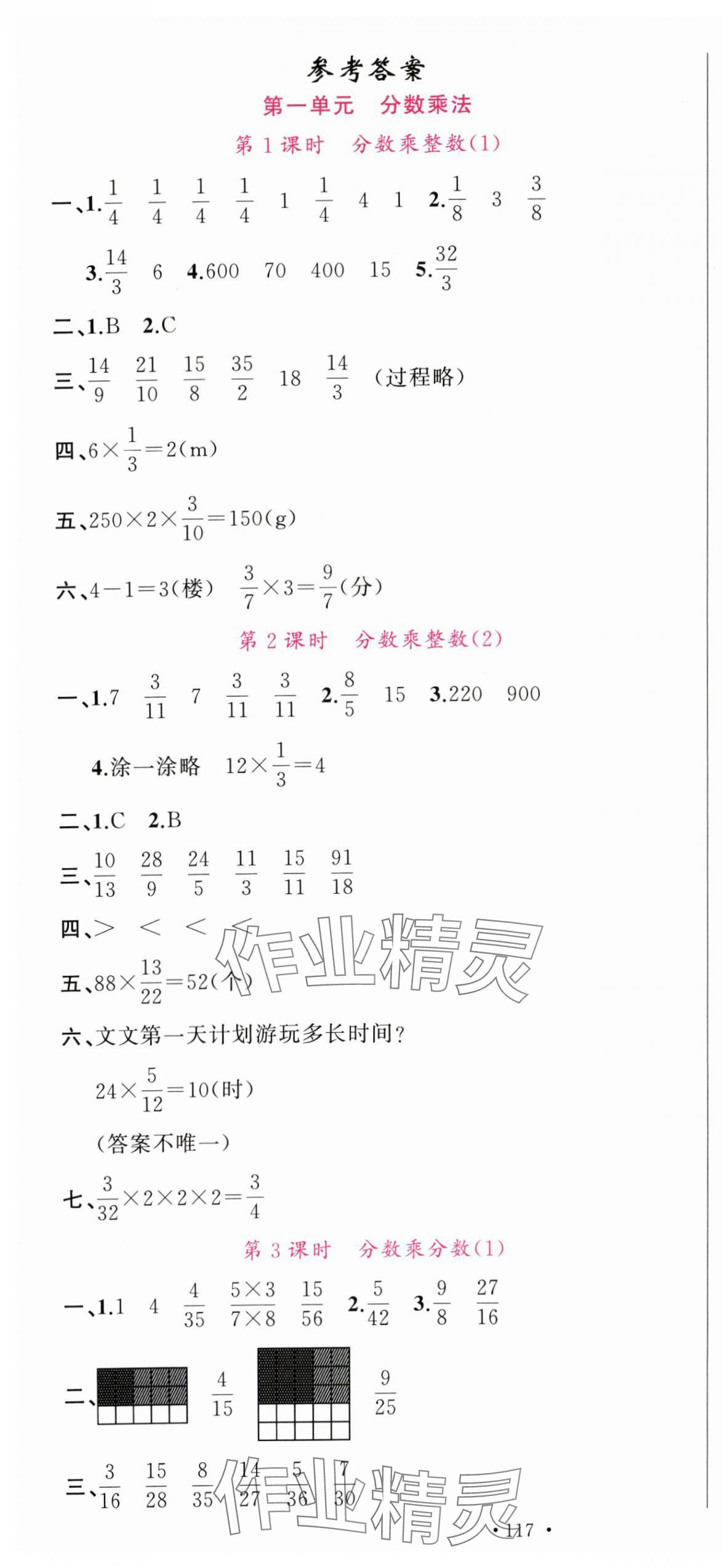 2025年名校课堂六年级数学上册人教版安徽专版 第1页