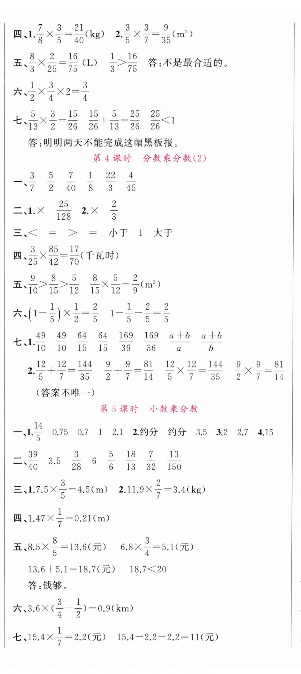 2025年名校课堂六年级数学上册人教版安徽专版 第2页