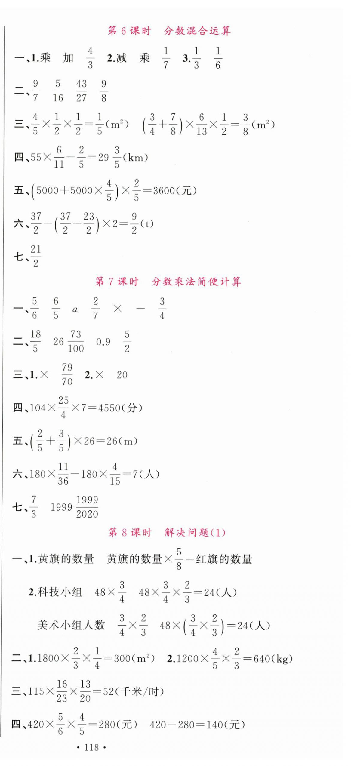 2025年名校课堂六年级数学上册人教版安徽专版 第3页