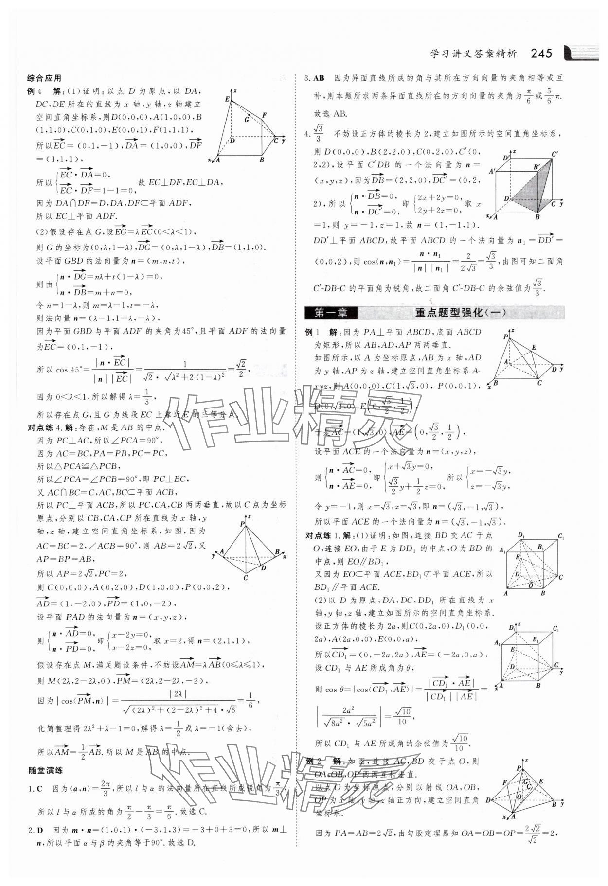 2025年金版新學(xué)案高中數(shù)學(xué)選擇性必修第一冊(cè)人教版 參考答案第16頁(yè)