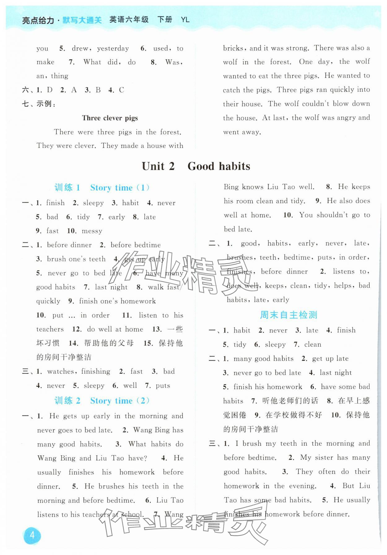 2025年亮點(diǎn)給力默寫大通關(guān)六年級英語下冊譯林版 第4頁