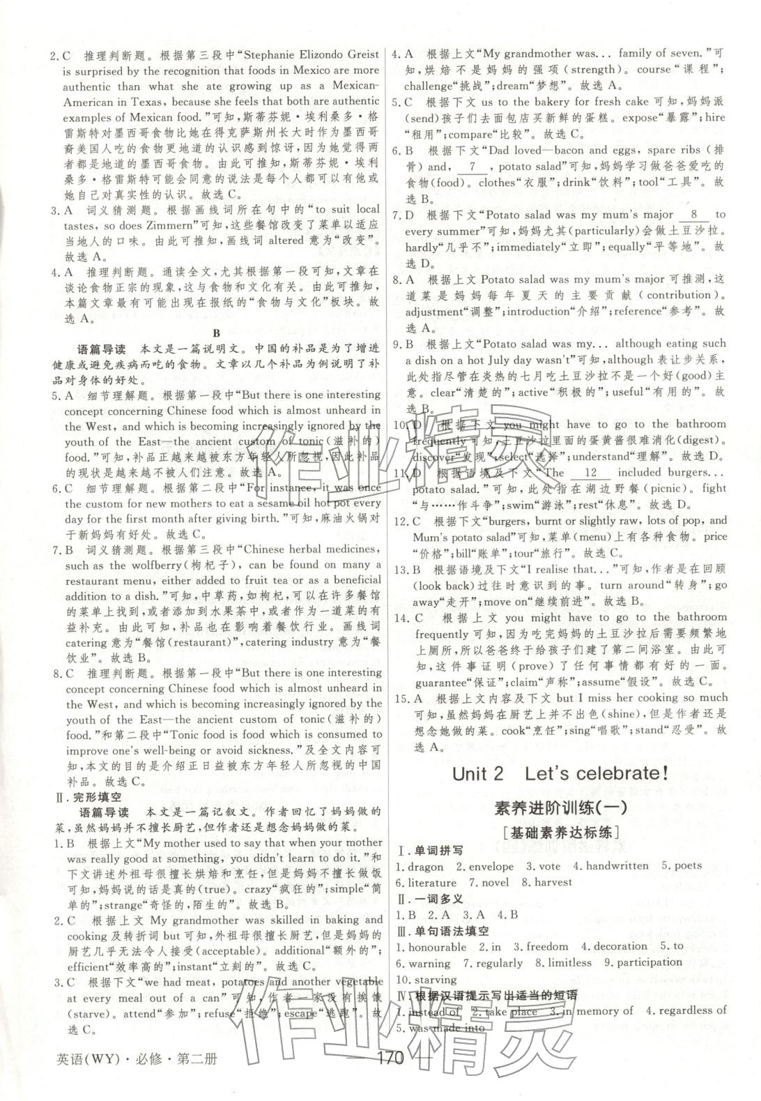 2025年綠色通道45分鐘課時作業與單元測評高中英語必修第二冊人教版&nbsp;第5頁